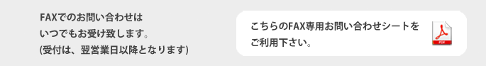 FAX専用シート