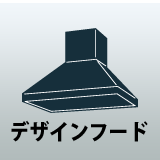 デザインフード