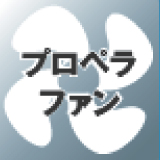 プロペラファン