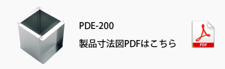 製品寸法図PDFはこちら