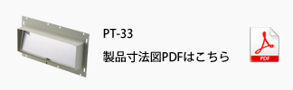 製品寸法図PDFはこちら