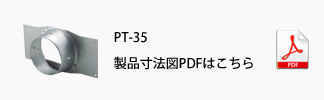 製品寸法図PDFはこちら