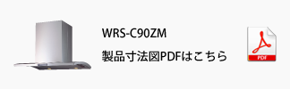 製品寸法図PDFはこちら